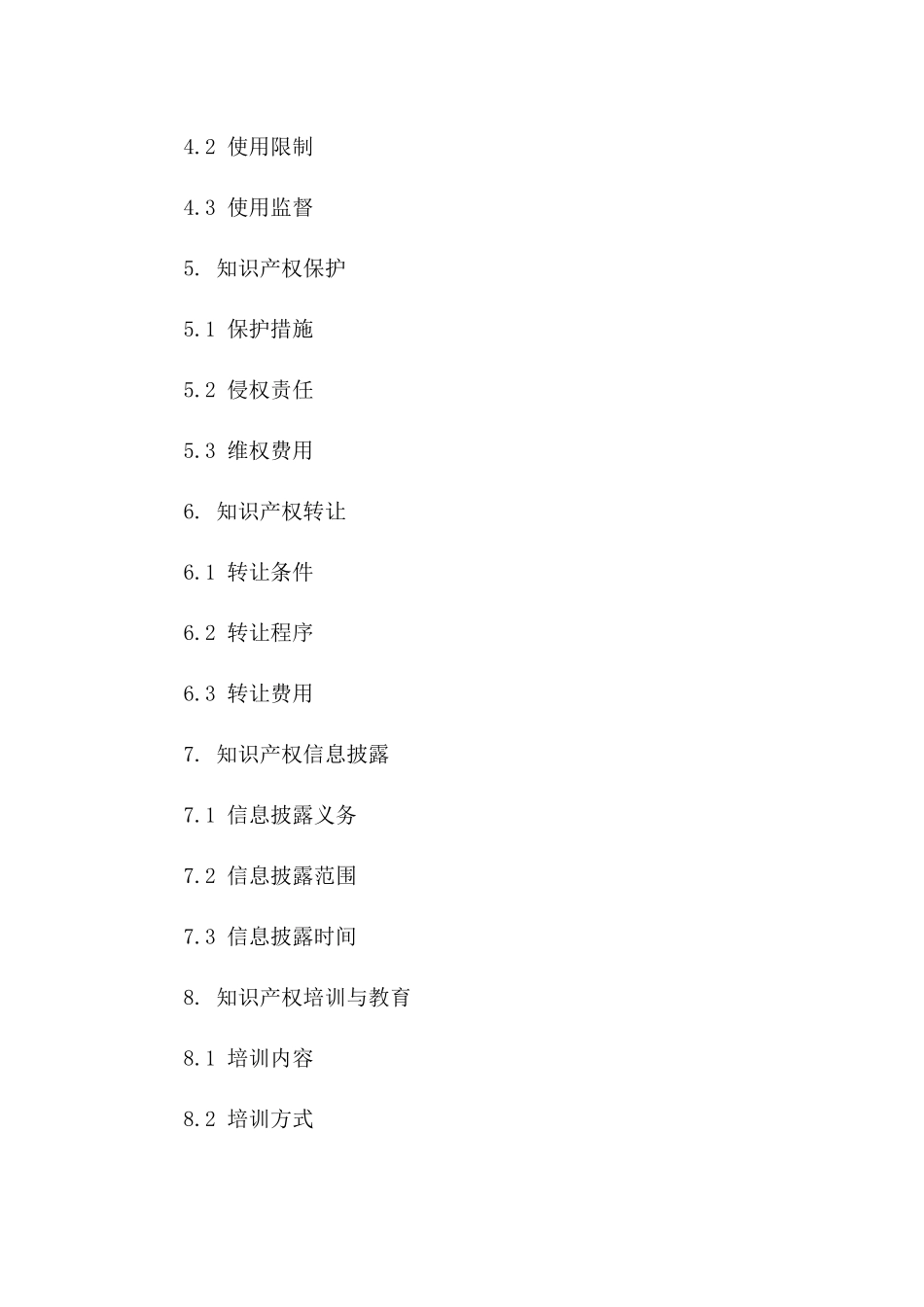 2024年专业合同模板：知识产权保护条款_第3页