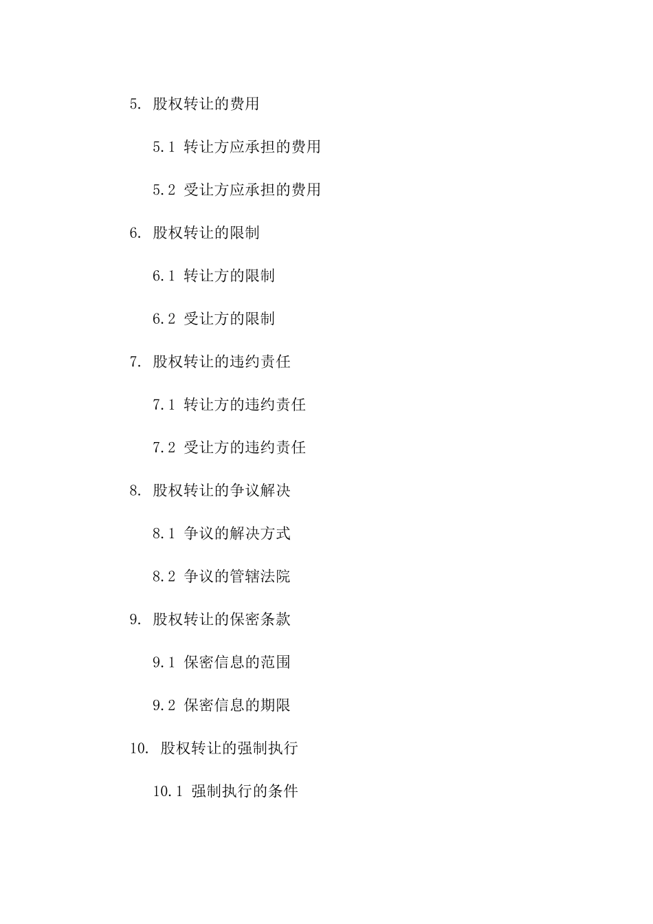 2024年专业合同范例：股权转让协议_第3页