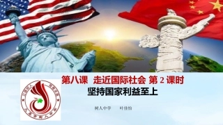 坚持国家利益至上-(5)