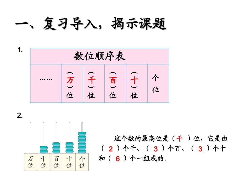 读数--写数_第2页