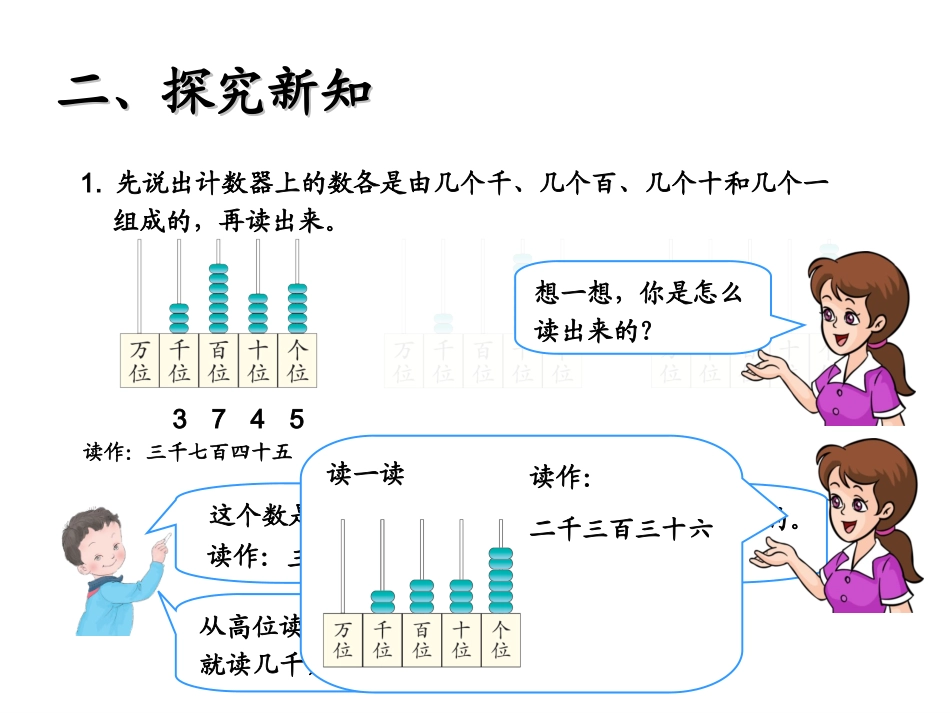 读数--写数_第3页