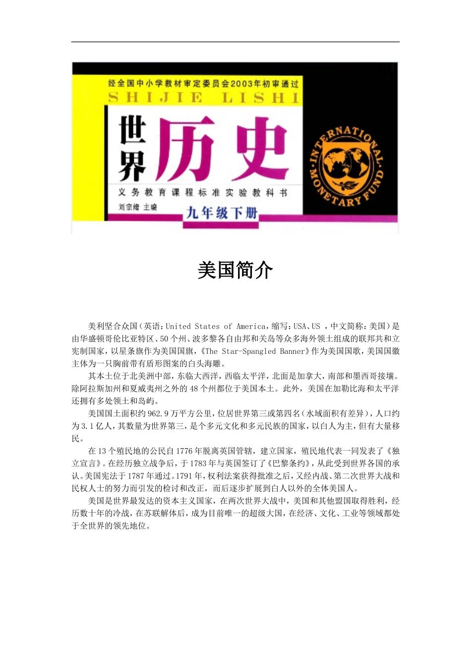【素材】《第二次世界大战后的美国经济》美国简介(岳麓)_第1页