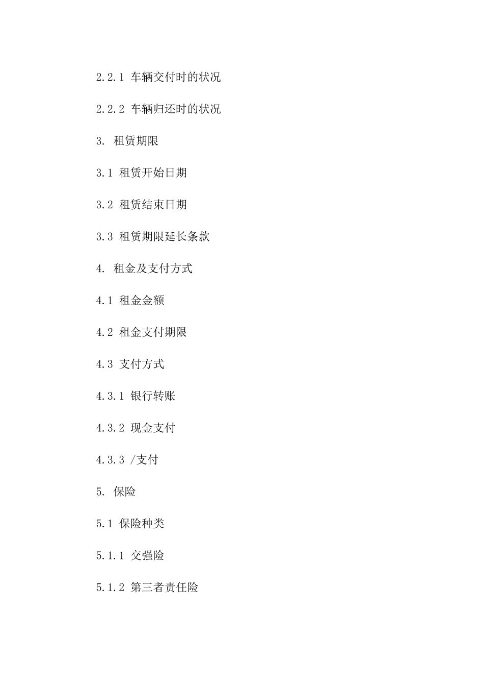 2024年专业合同：个人汽车租赁精粹协议_第3页