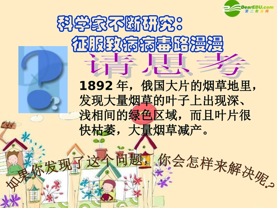 高中生物-12《生物科学的学习过程》课件-苏教版必修3_第2页