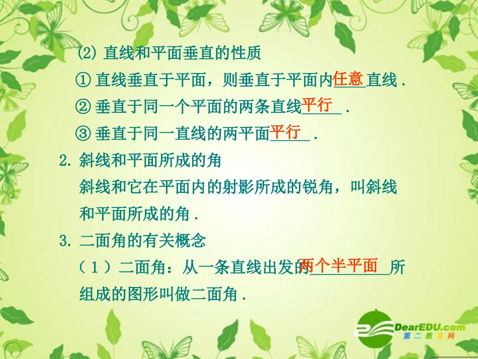 8.5--直线、平面垂直的判定及性质_第2页