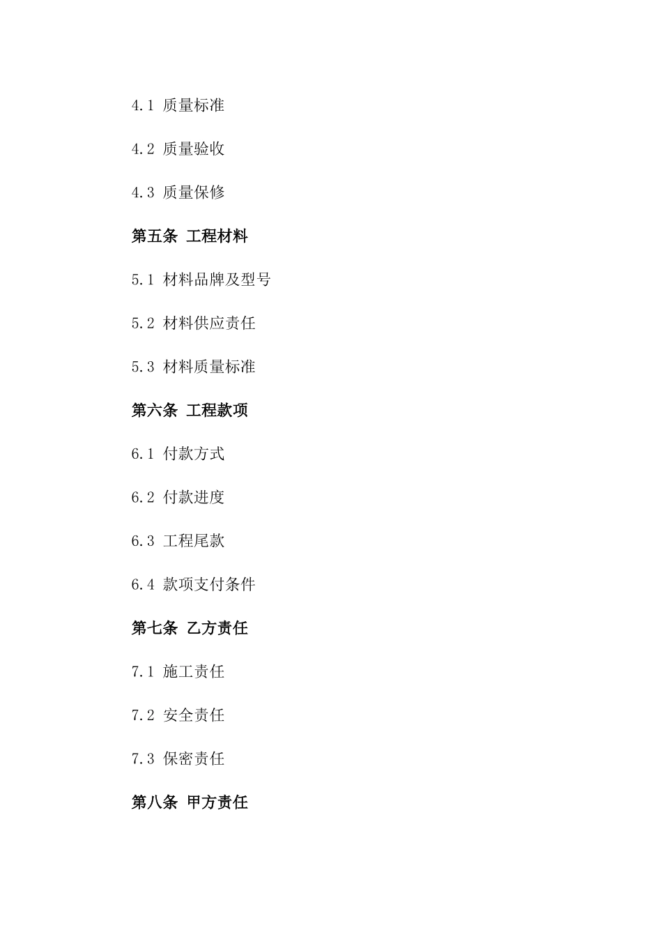 2024年专业吊顶装潢合同样本_第3页