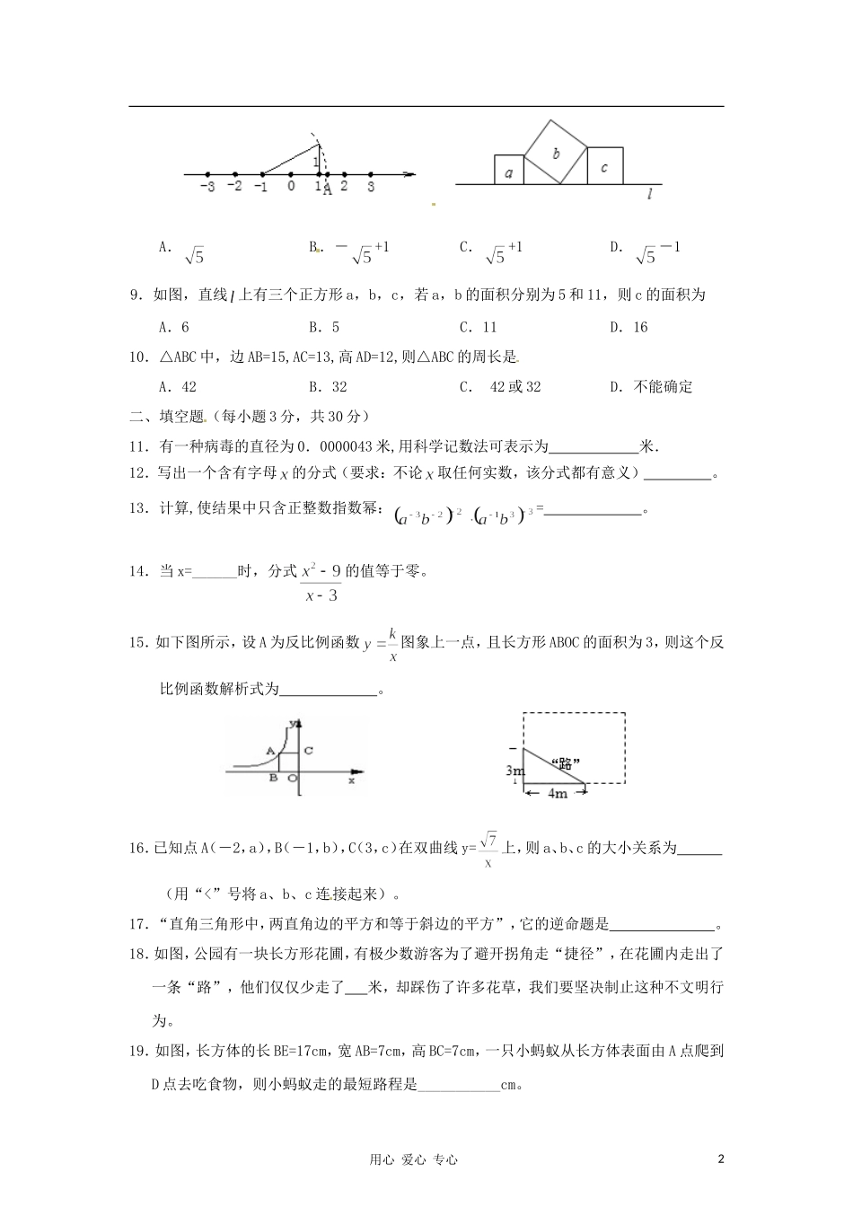 安徽省芜湖县红杨中学2012年八年级数学下学期期中考试试题-人教新课标版_第2页