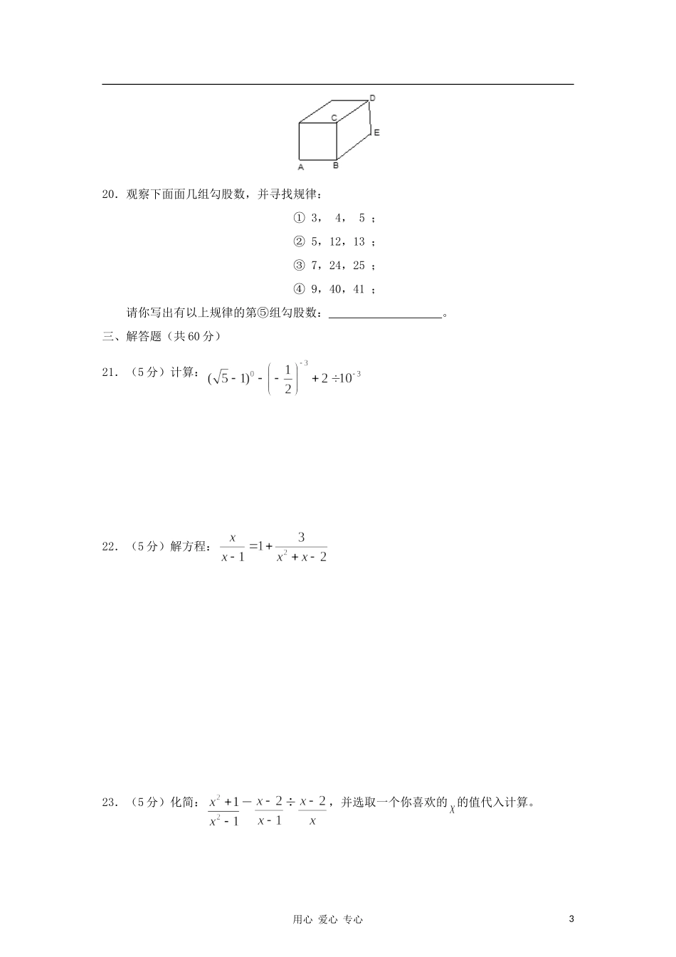 安徽省芜湖县红杨中学2012年八年级数学下学期期中考试试题-人教新课标版_第3页