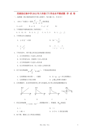 安徽省芜湖县红杨中学2012年八年级数学下学期期中考试试题-人教新课标版