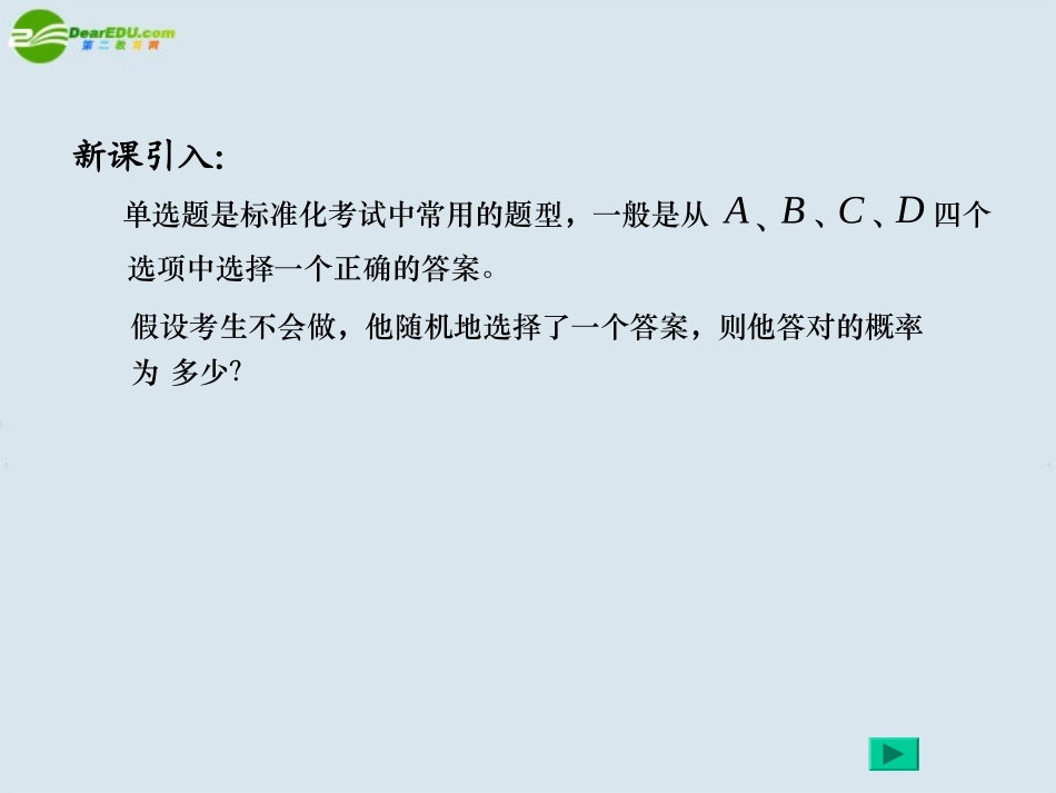2010高中数学-古典概型课件-新人教B版必修3_第2页