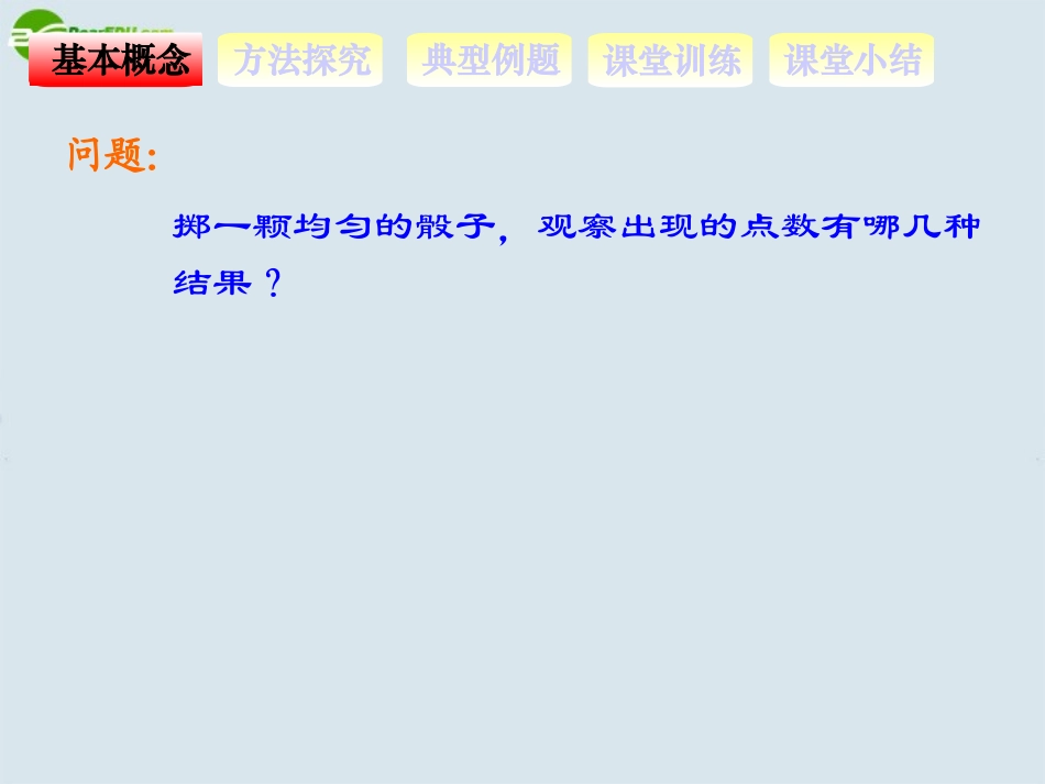 2010高中数学-古典概型课件-新人教B版必修3_第3页