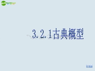 2010高中数学-古典概型课件-新人教B版必修3
