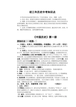 初三年历史科中考知识点57页