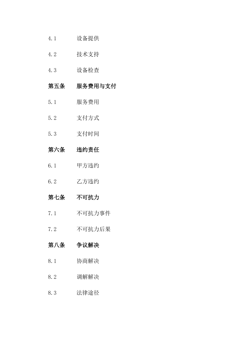 2024年专业同声传译服务合同_第3页