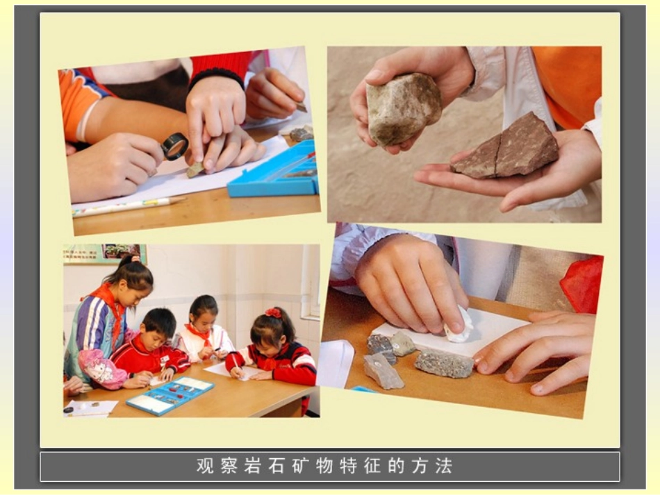 6面对几种不知名的矿物_第2页