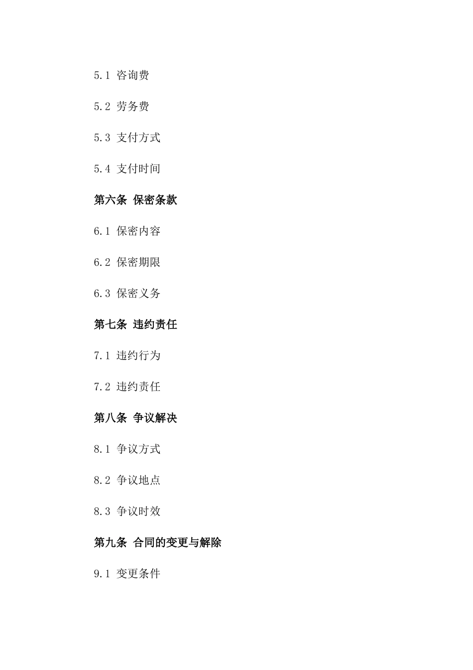 2024年专业咨询与劳务合同_第3页