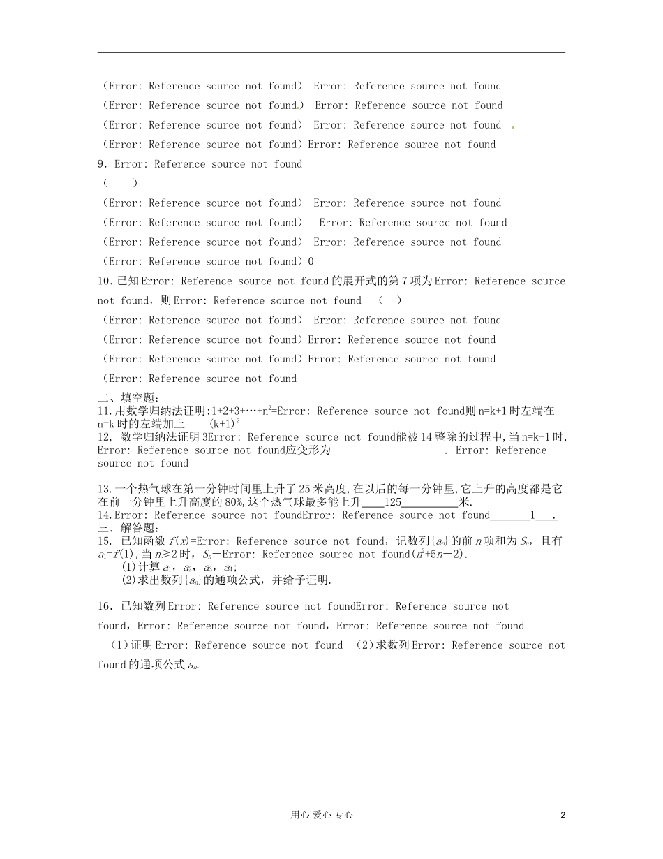 吉林省吉林市高三数学《极限》基础过关(1)_第2页