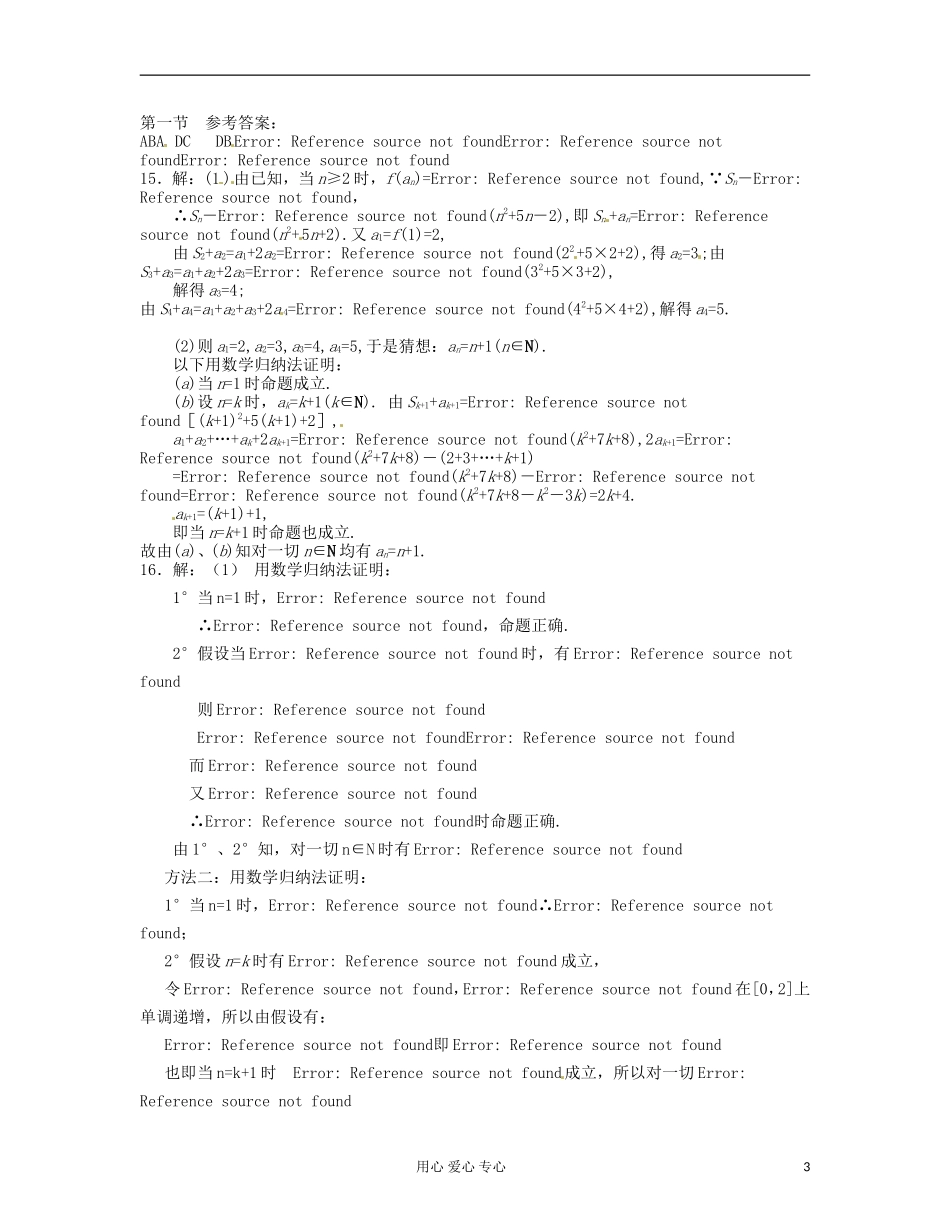吉林省吉林市高三数学《极限》基础过关(1)_第3页