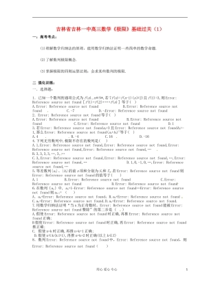 吉林省吉林市高三数学《极限》基础过关(1)