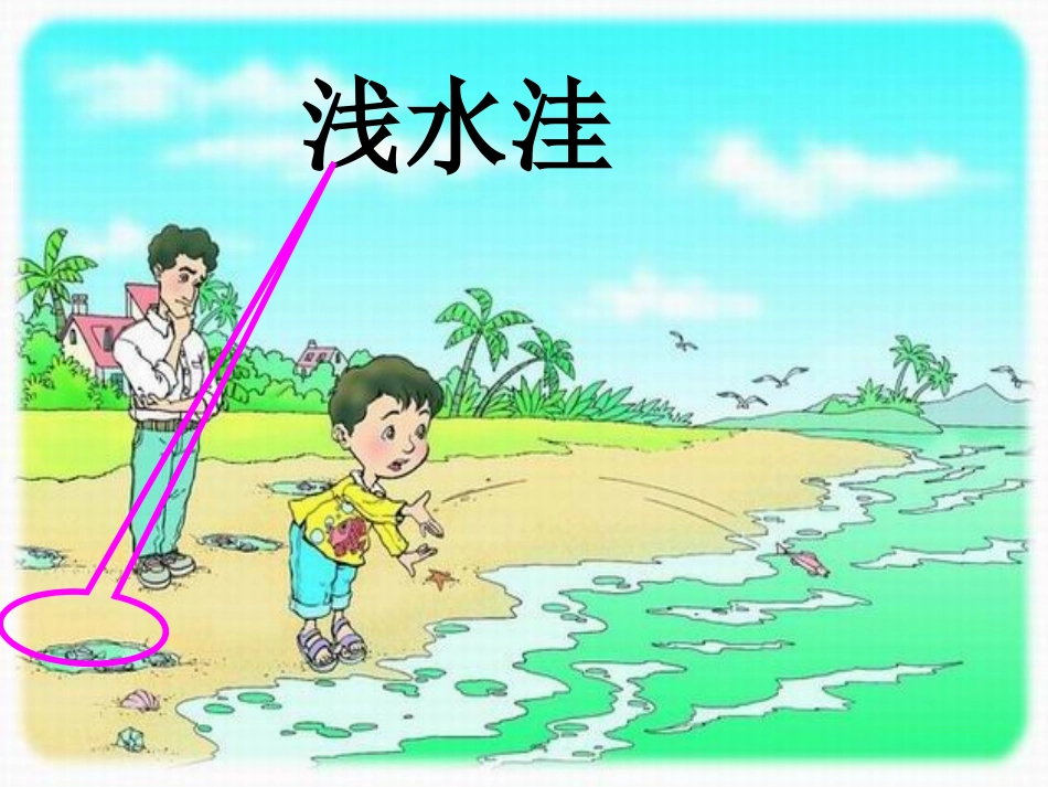 浅水洼里的小鱼-----郭玉珍_第3页