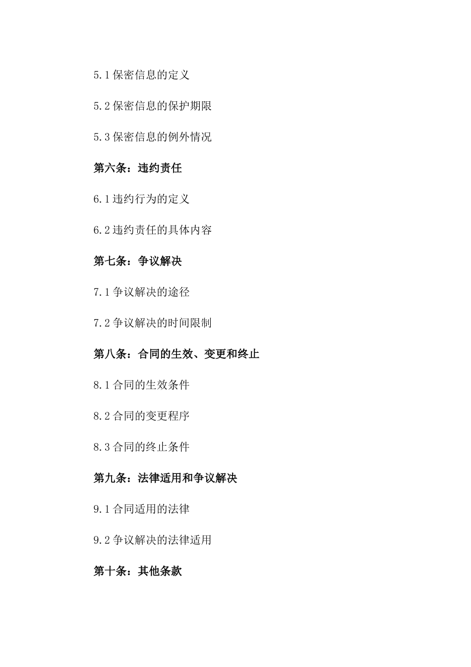 2024年专业咨询劳务合同_第3页