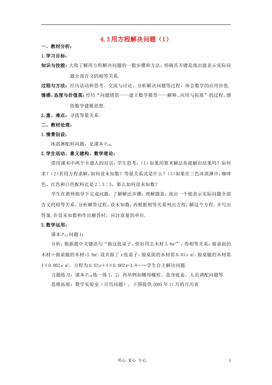 七年级数学上册-4.3用方程解决问题教案(1)苏科版_第1页