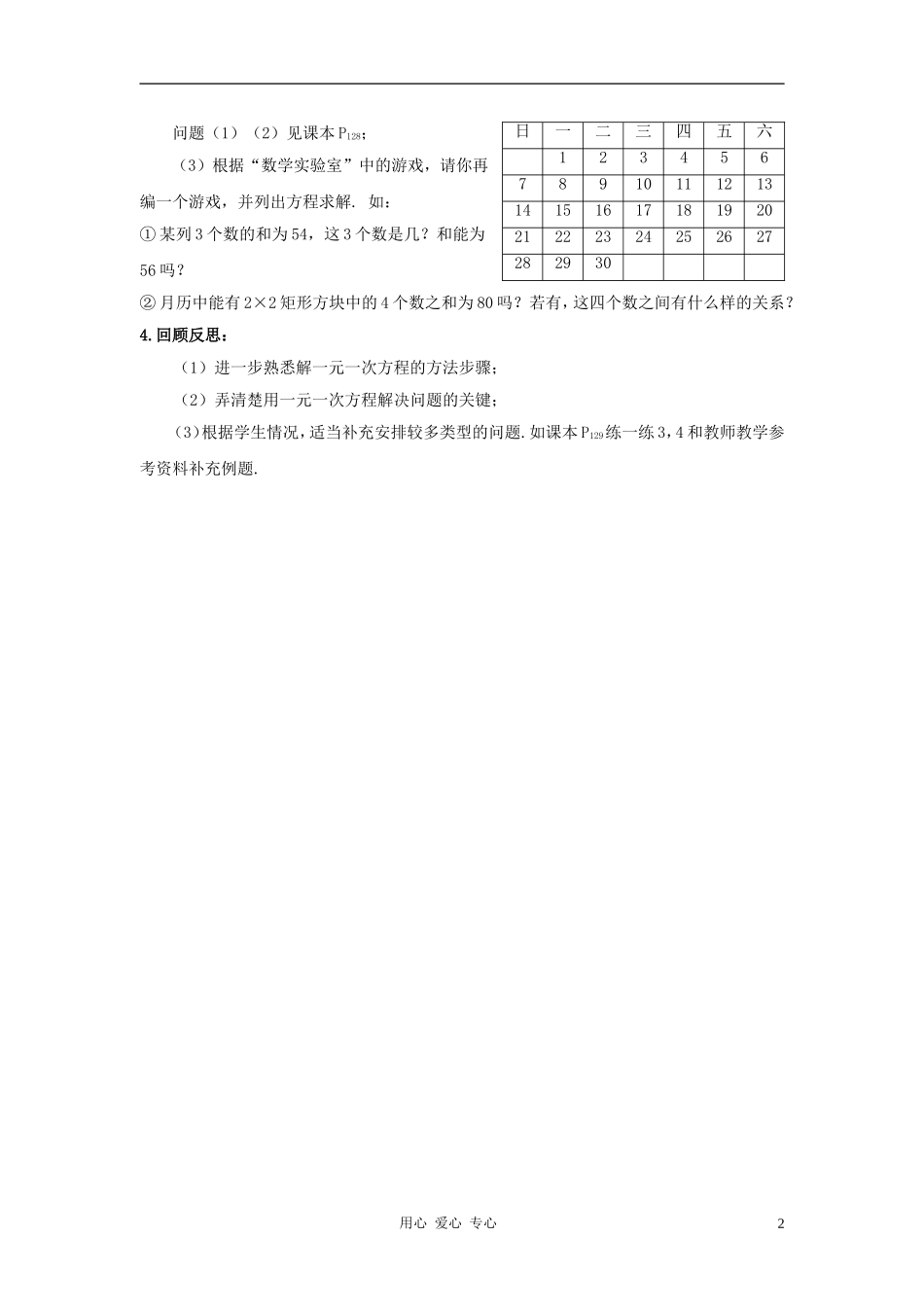 七年级数学上册-4.3用方程解决问题教案(1)苏科版_第2页