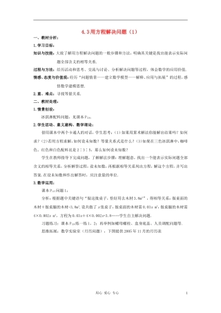 七年级数学上册-4.3用方程解决问题教案(1)苏科版