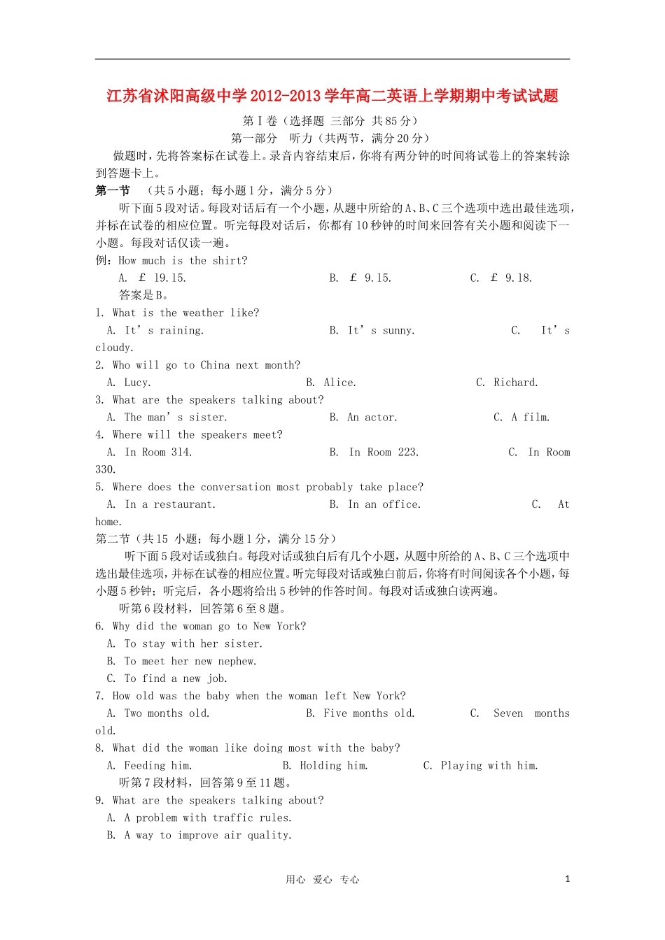 江苏省宿迁市2012-2013学年高二英语上学期期中考试试题_第1页
