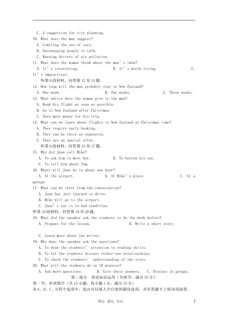 江苏省宿迁市2012-2013学年高二英语上学期期中考试试题_第2页