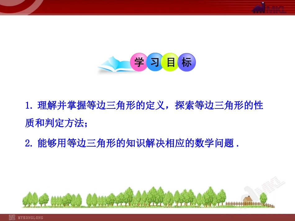 等边三角形性质.3.2--等边三角形(人教版八年级上)(1)_第2页