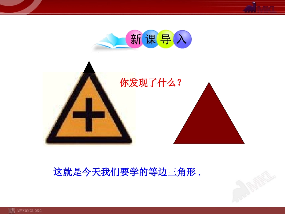 等边三角形性质.3.2--等边三角形(人教版八年级上)(1)_第3页