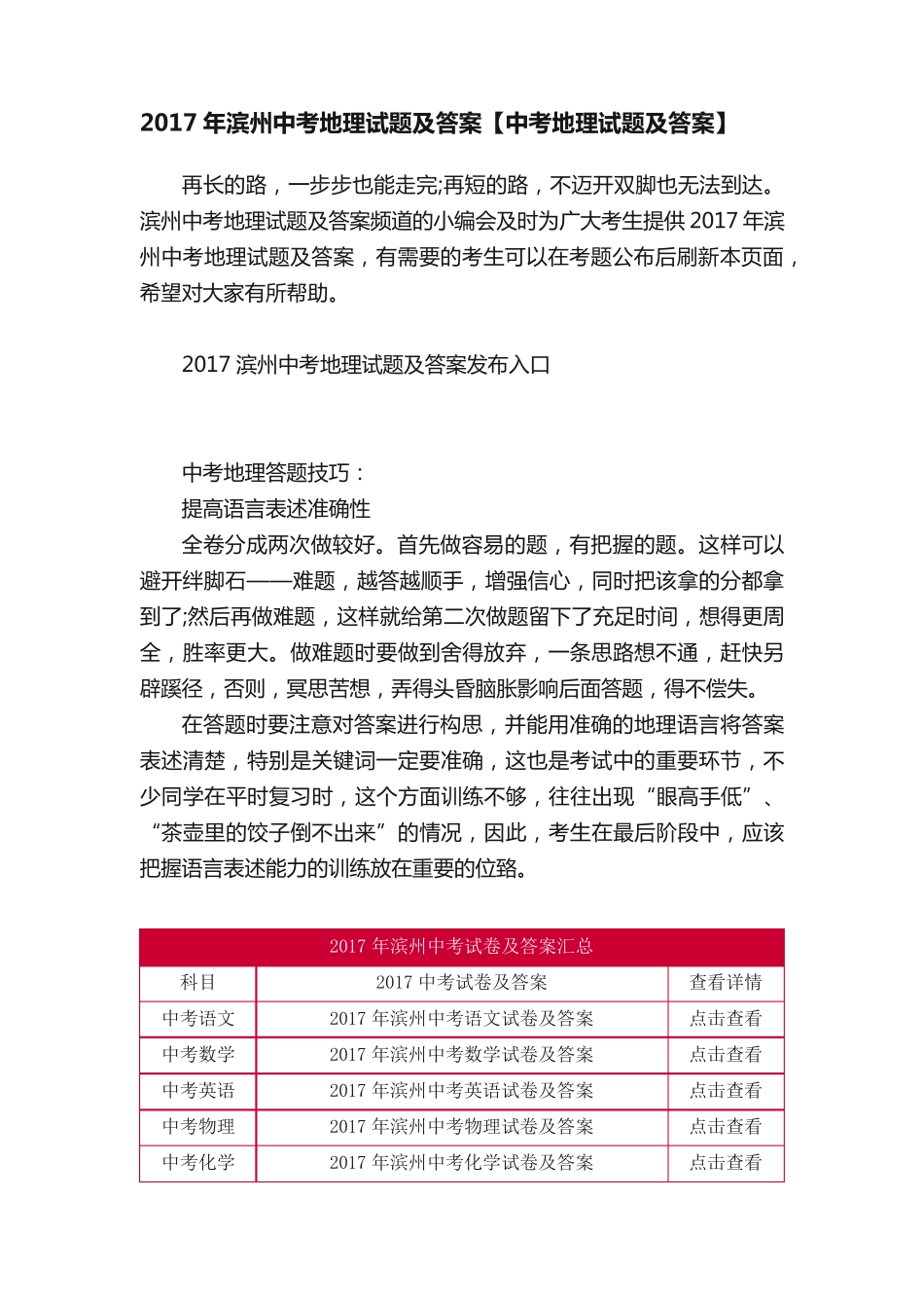 2017年滨州中考地理试题及答案【中考地理试题及答案】 _第1页