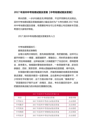 2017年滨州中考地理试题及答案【中考地理试题及答案】 