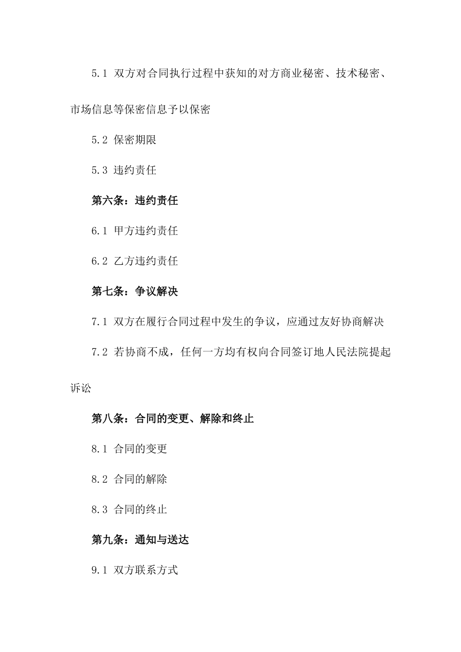 2024年专业咨询委托协议_第3页