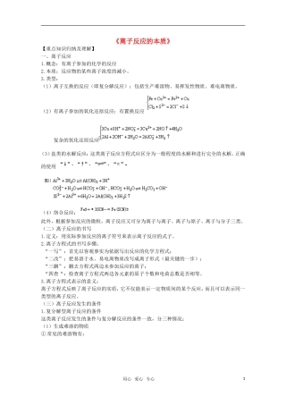 高中化学-3.2《离子反应的本质》学案-旧人教版选修