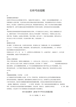 四川成都2018年中考历史真题试题含解析