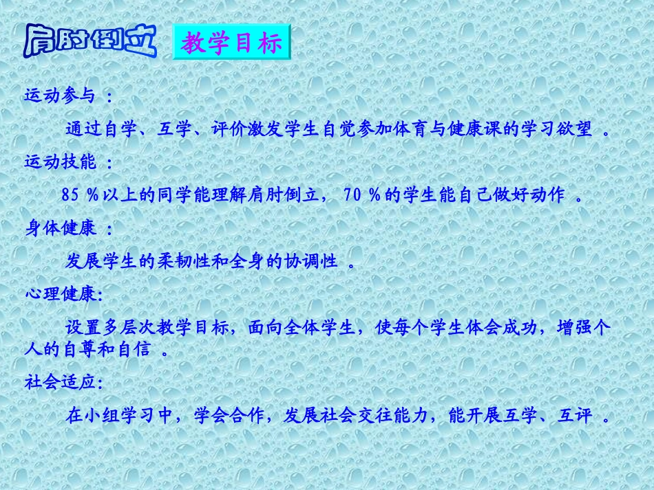 小学体育课件：肩肘倒立-ppt_第3页