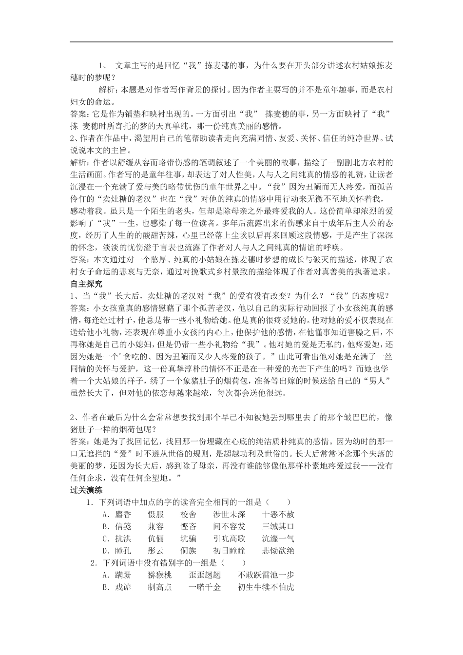 七年级语文上册《拣麦穗》学案河大版_第2页