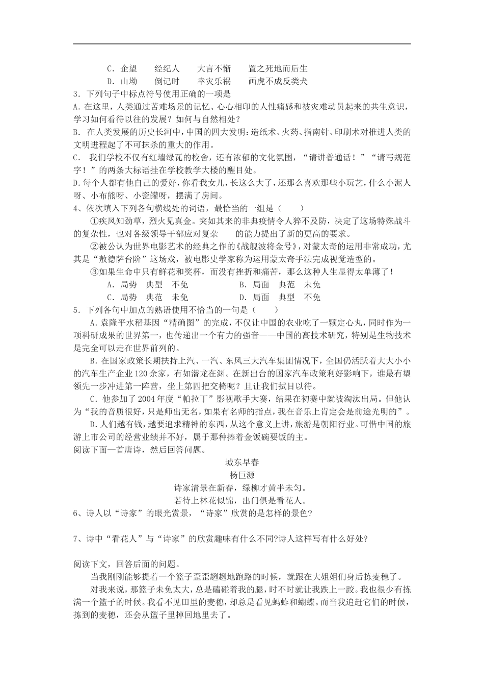 七年级语文上册《拣麦穗》学案河大版_第3页