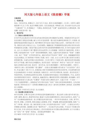 七年级语文上册《拣麦穗》学案河大版