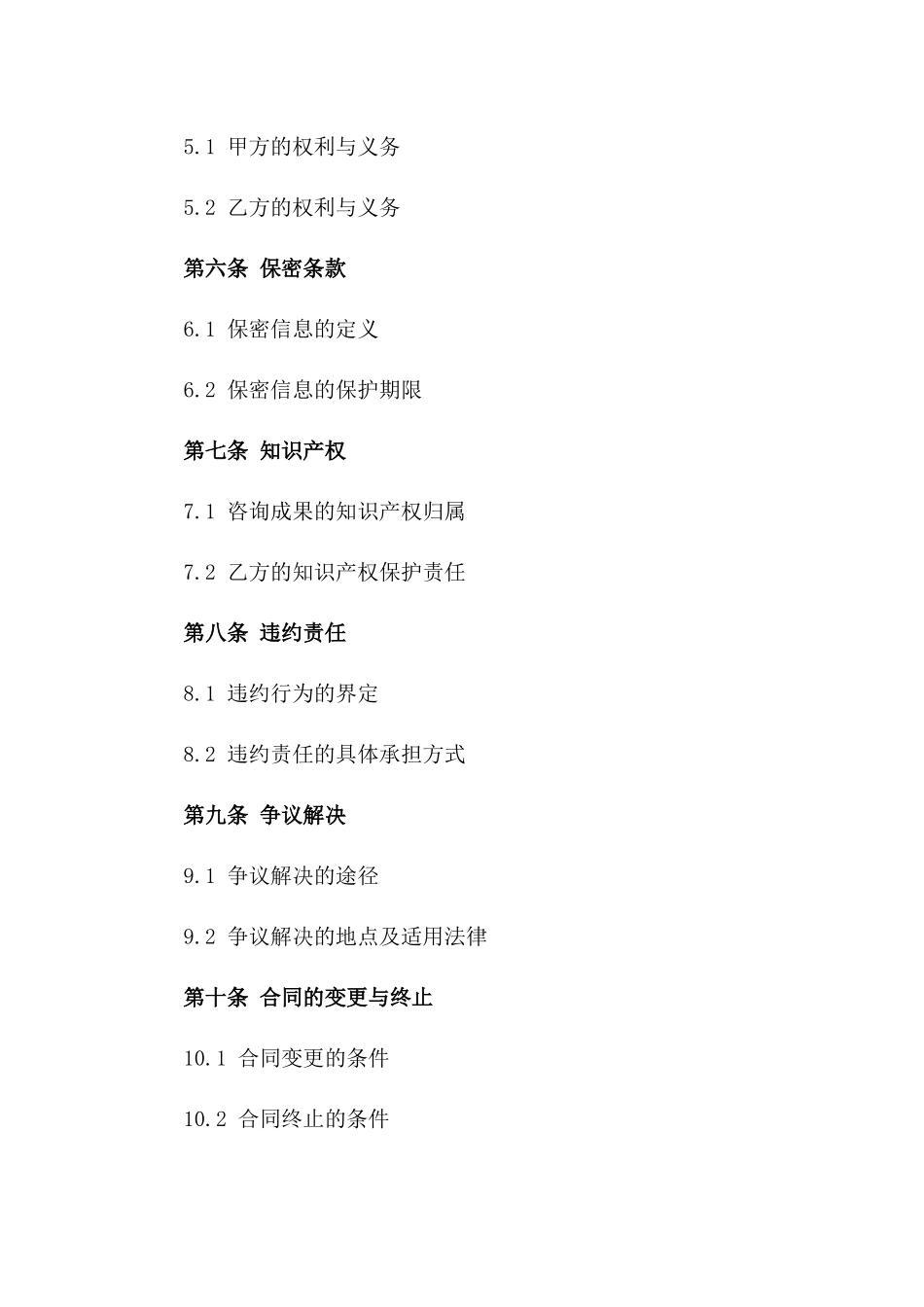 2024年专业咨询服务临时合同_第3页