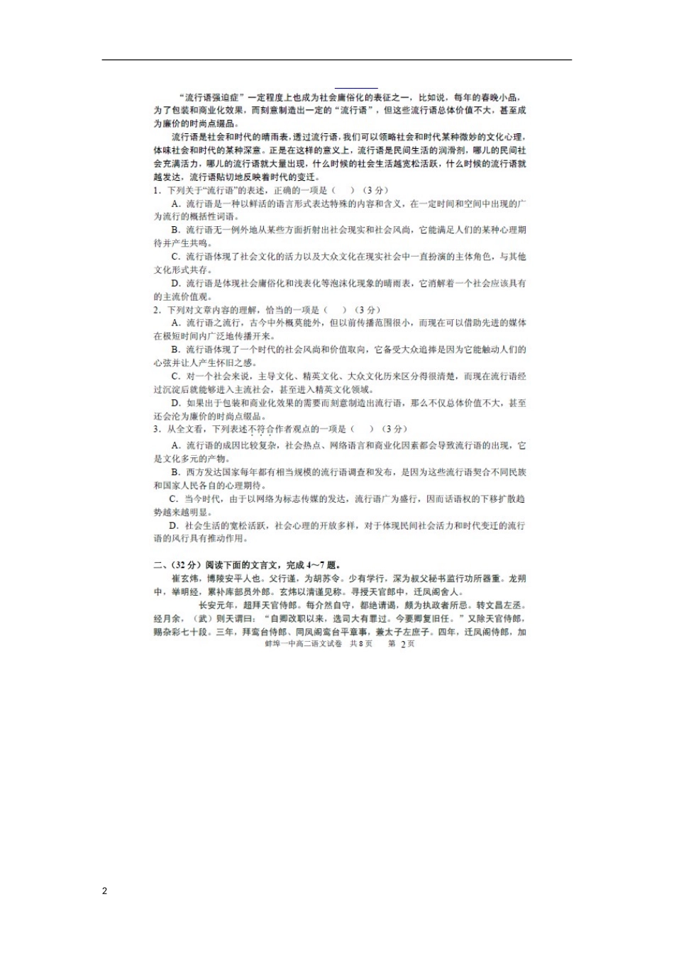 安徽省蚌埠市2012-2013学年高二语文下学期期中试题(扫描版)新人教版_第2页