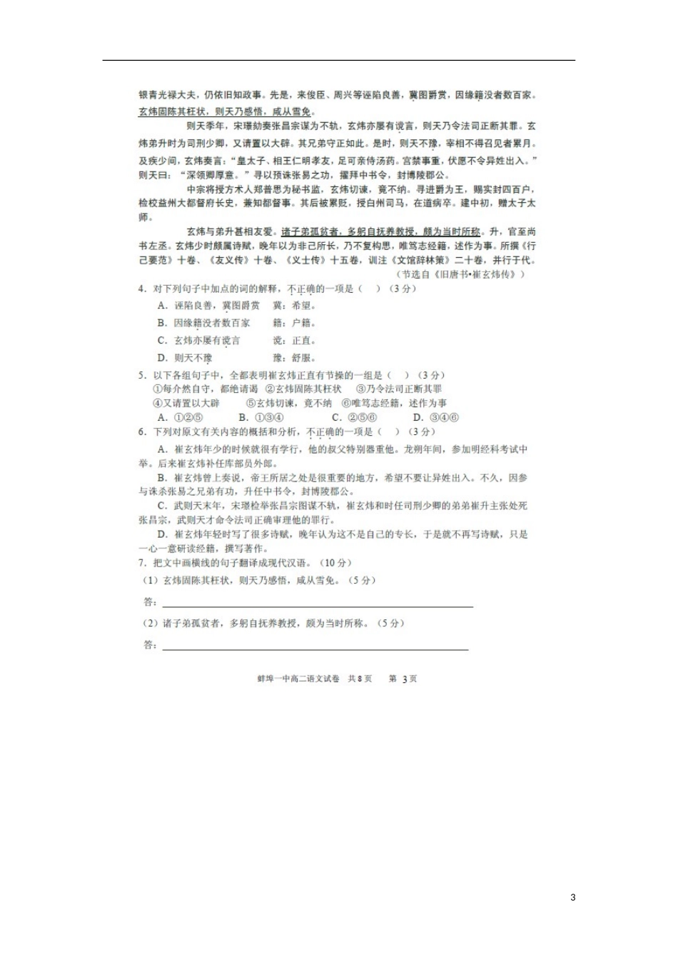 安徽省蚌埠市2012-2013学年高二语文下学期期中试题(扫描版)新人教版_第3页