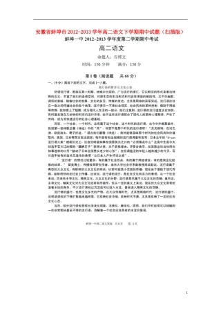 安徽省蚌埠市2012-2013学年高二语文下学期期中试题(扫描版)新人教版