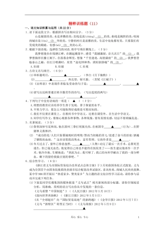 2012中考语文精粹试题训练11(浙江专用)