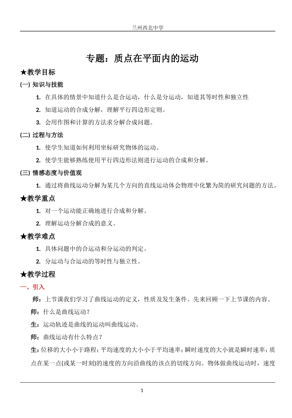 物理：5.2《质点在平面内的运动》教案(新人教版必修2)_第1页