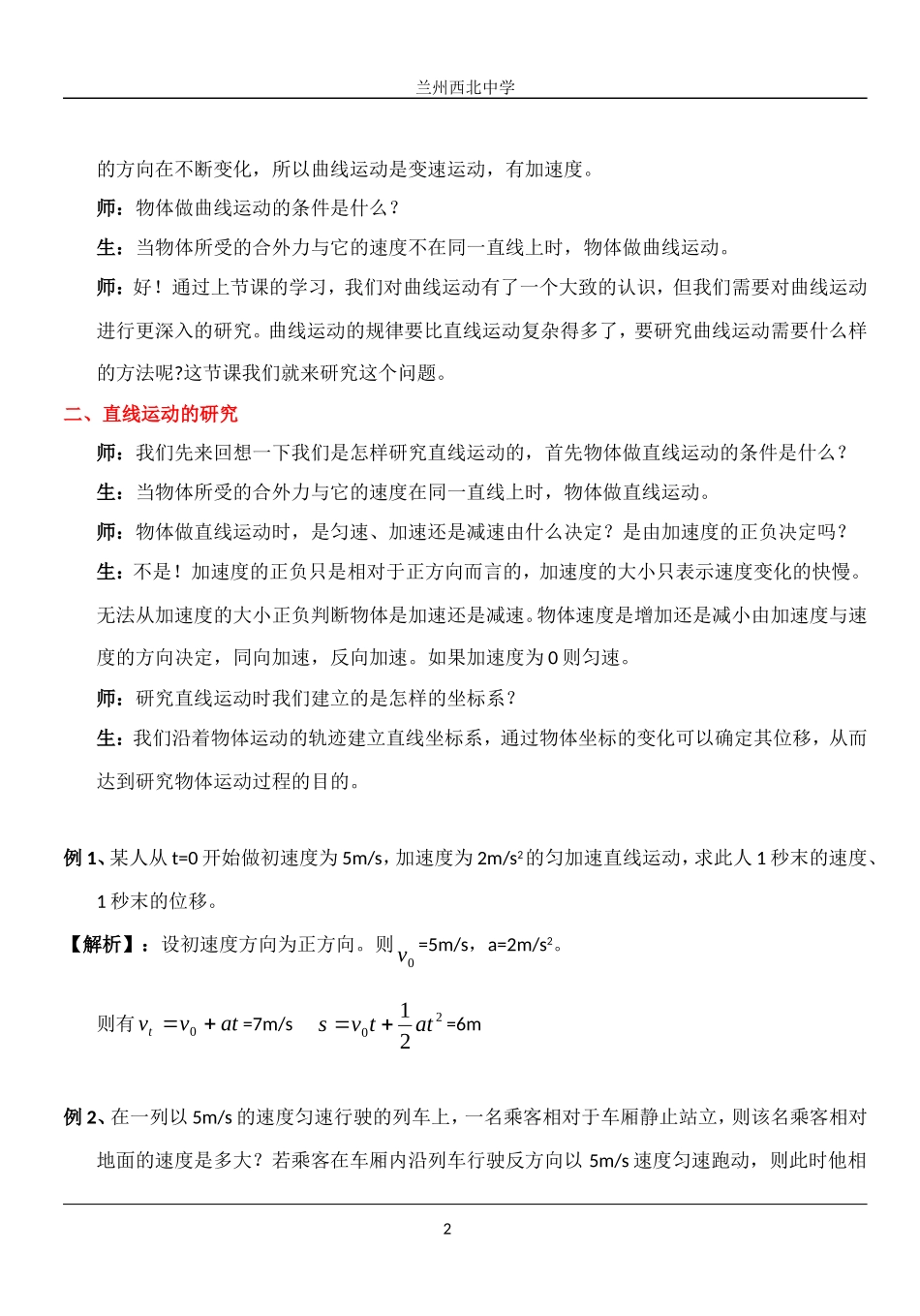 物理：5.2《质点在平面内的运动》教案(新人教版必修2)_第2页
