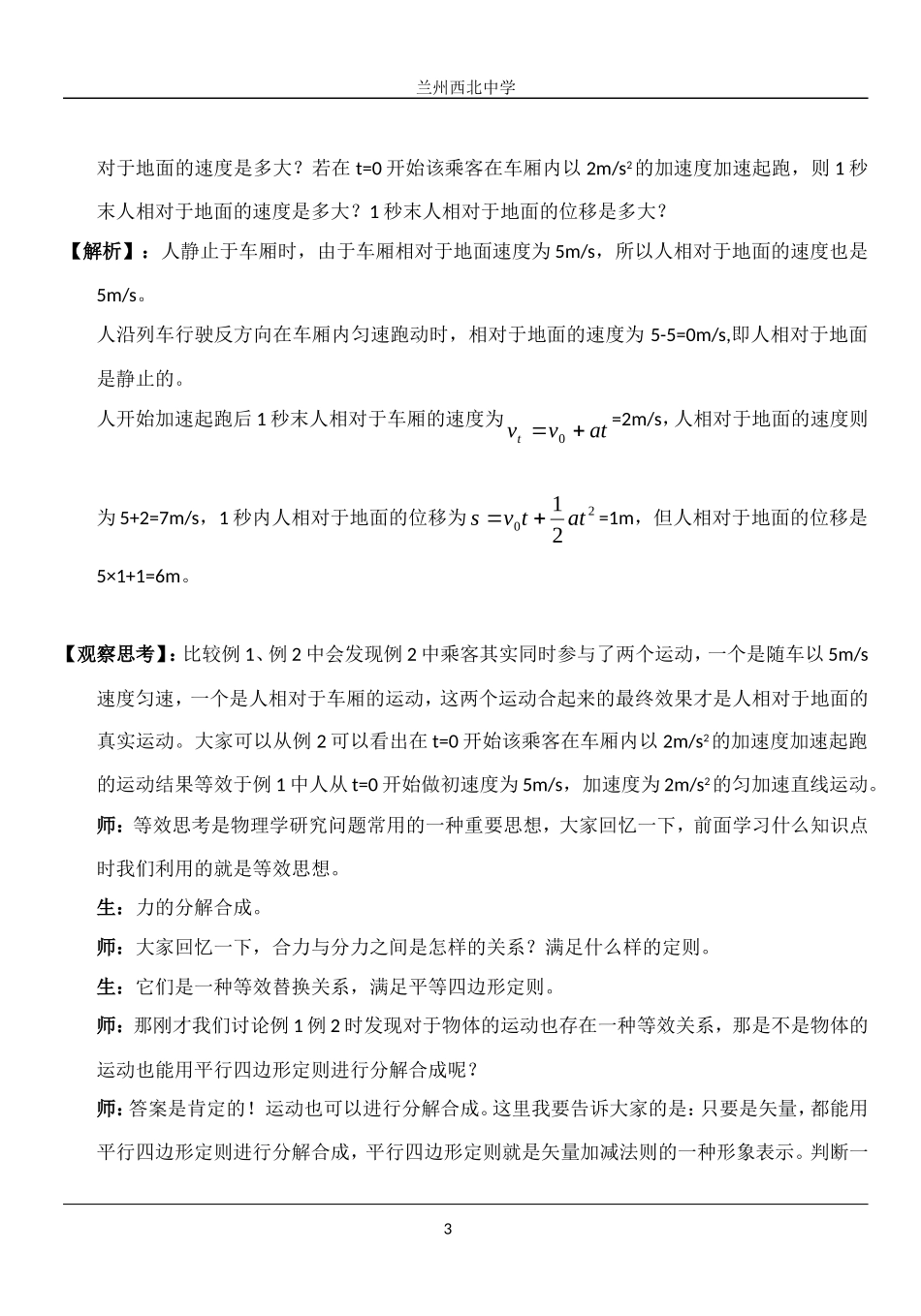 物理：5.2《质点在平面内的运动》教案(新人教版必修2)_第3页