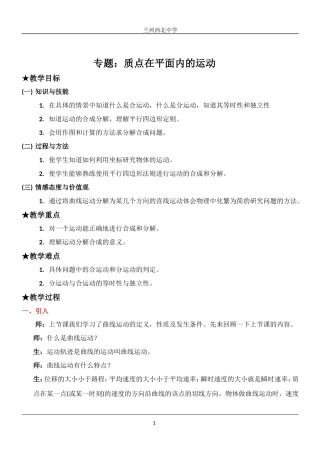 物理：5.2《质点在平面内的运动》教案(新人教版必修2)